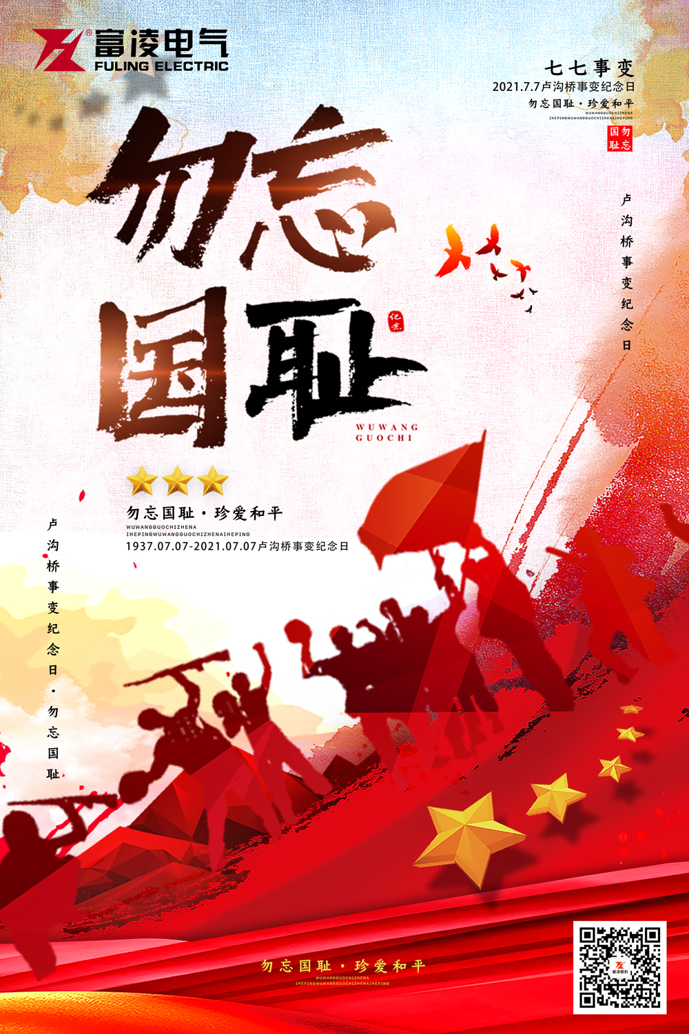 七七事變.jpg