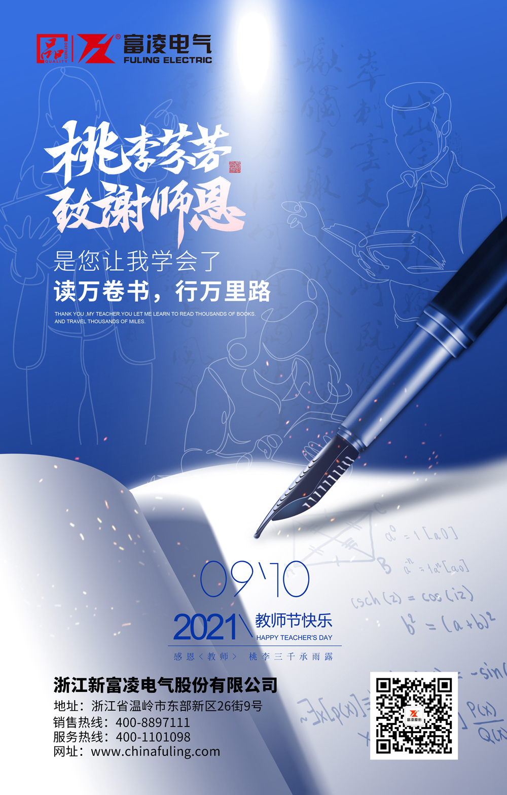 教師節(jié)（富凌）.jpg