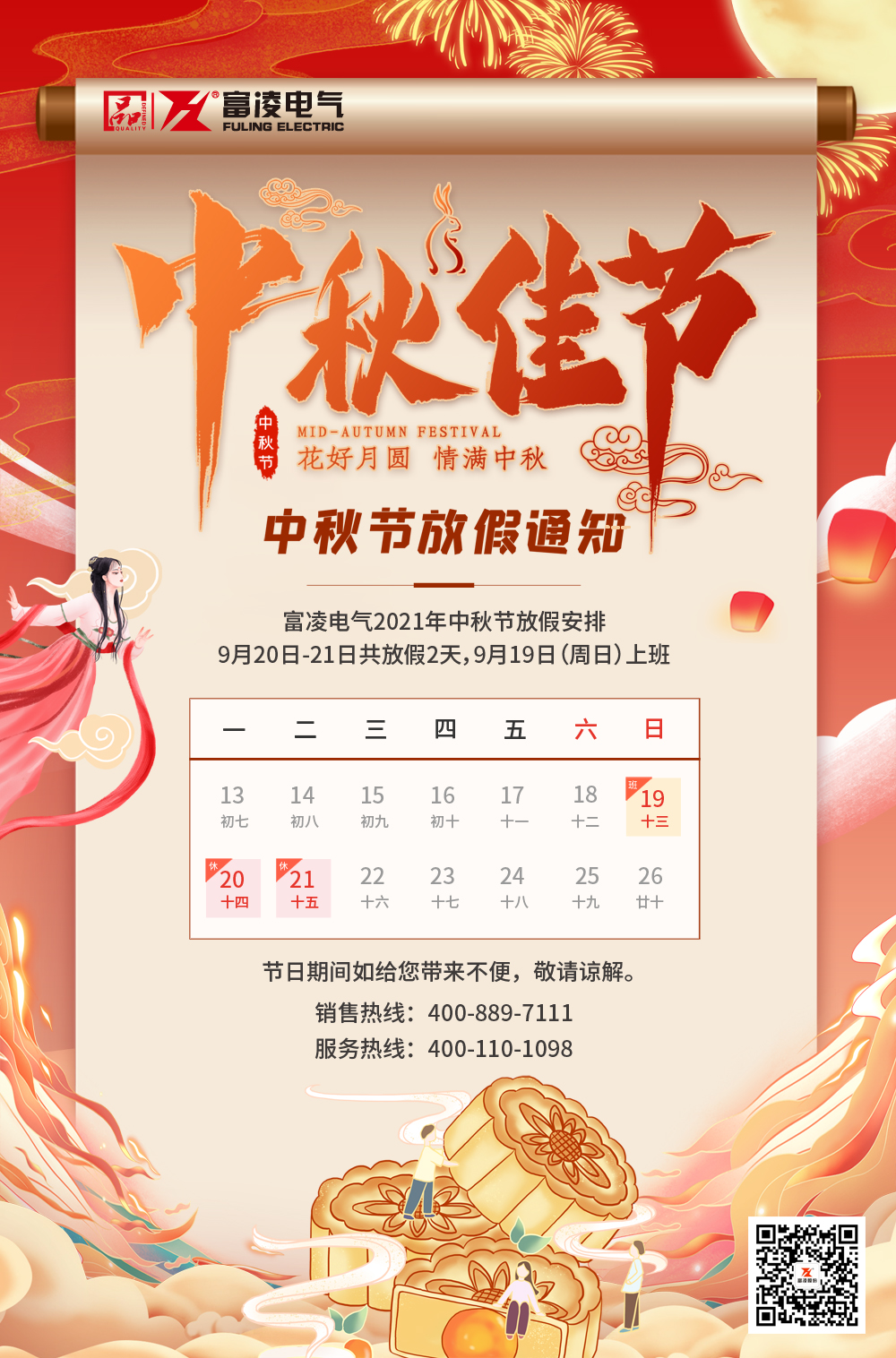 2021中秋放假通知1.jpg