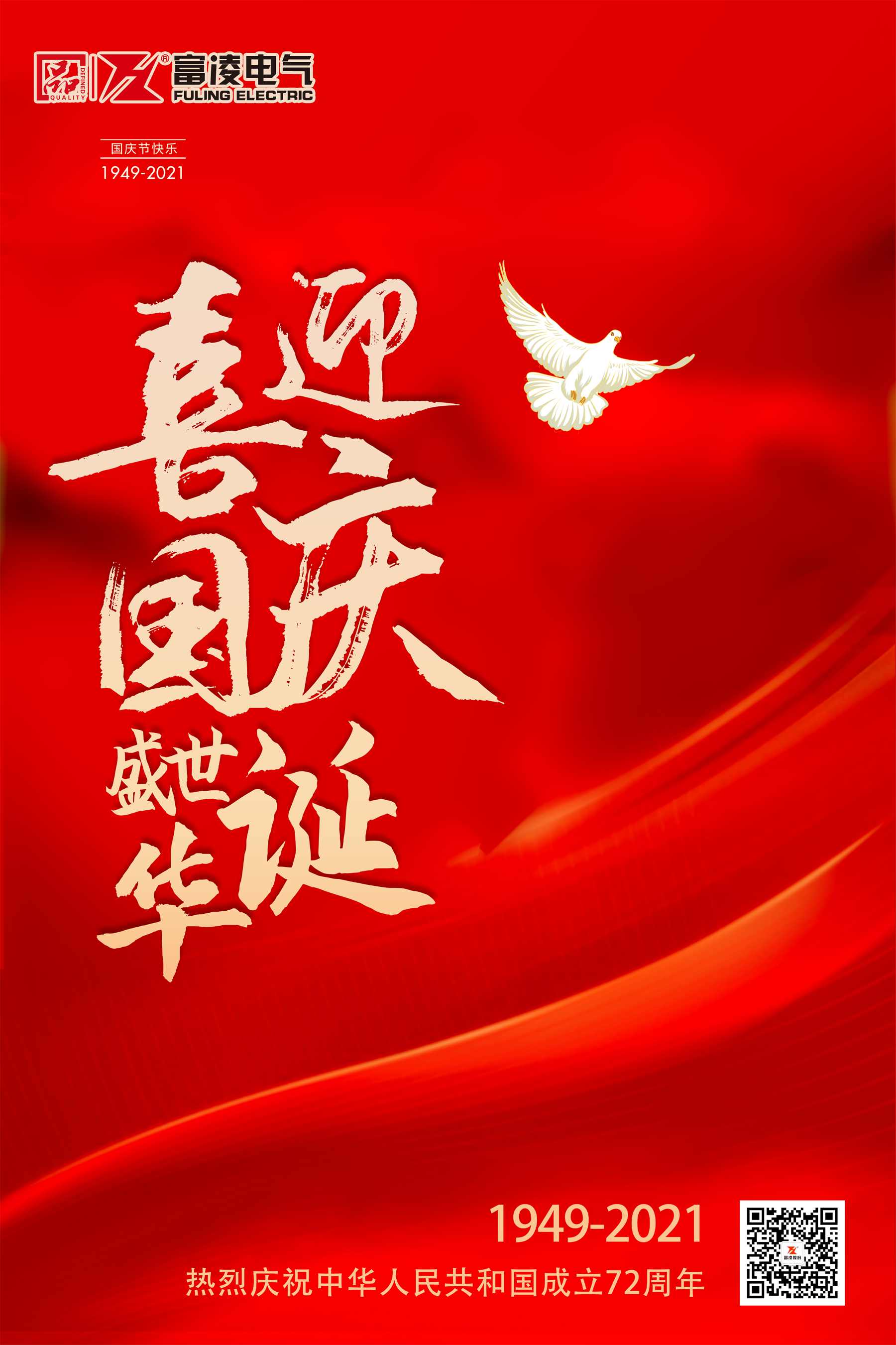 富凌（國慶）.png