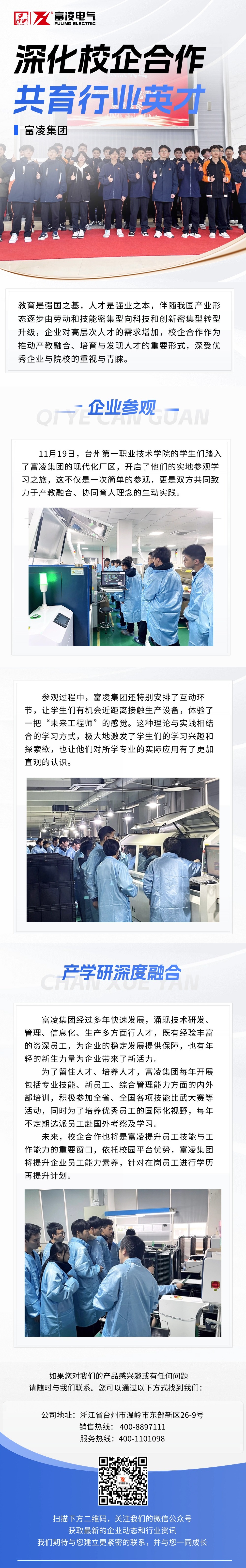企業(yè)宣傳商務(wù)感文章長圖(2)(2).jpg