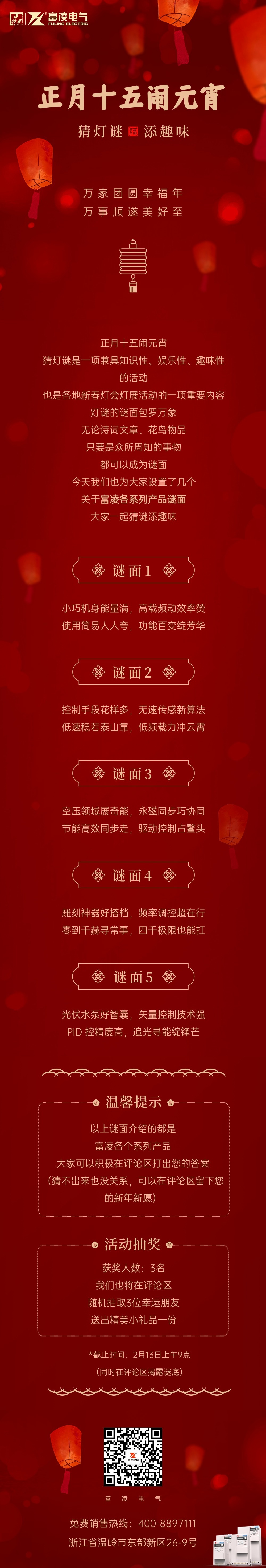 元宵節猜燈謎活動文章長圖.jpg
