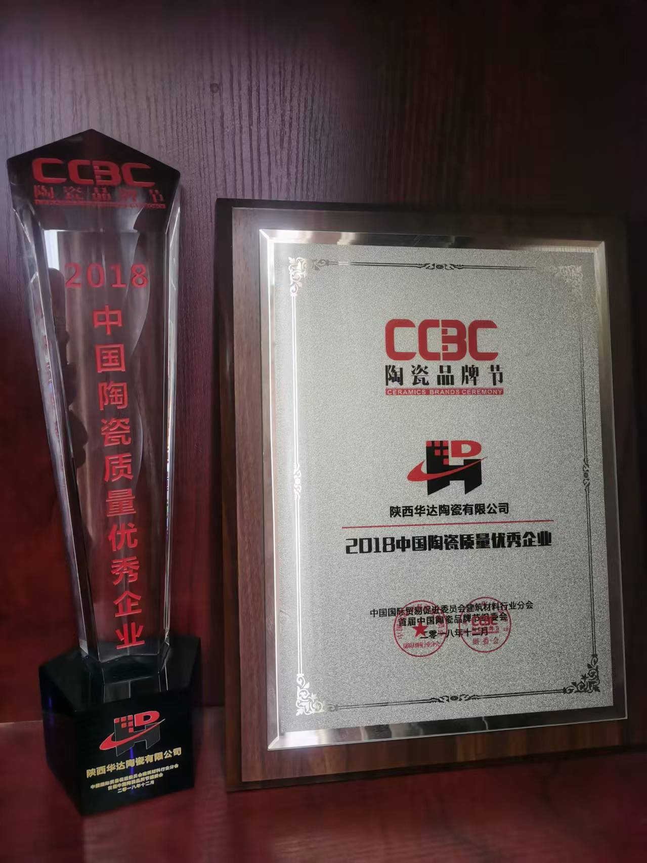 2018質量陶瓷中國*企業證書